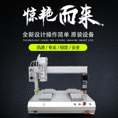 源头工厂自动焊锡机 家用电器生产中的智能革新